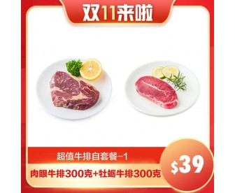 【双11特价,超级特价】Tasman Kitchen 塔斯曼 超值牛排套餐-1(肉眼牛排 300克+牡蛎牛排 300克) 【双11特价,超级特价】Tasman Kitchen 塔斯曼 超值牛排套餐-1(肉眼牛排 300克+牡蛎牛排 300克)